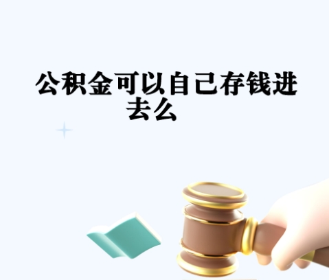 兰州代取公积咨询指南：专业解答公积金提取难题，轻松节省时间精力