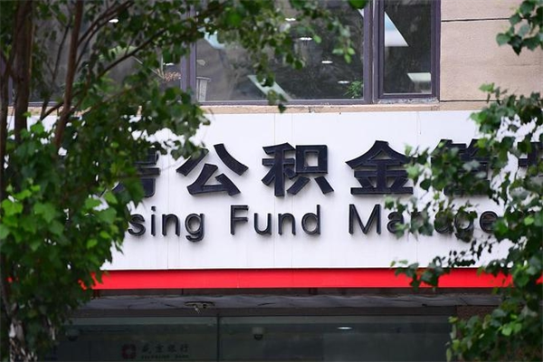 兰州公积金一个月提2次新规详解：灵活提取公积金支付首付与还贷，轻松应对购房资金需求